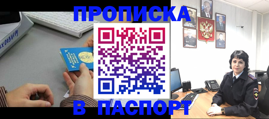 прописка в Трубчевске